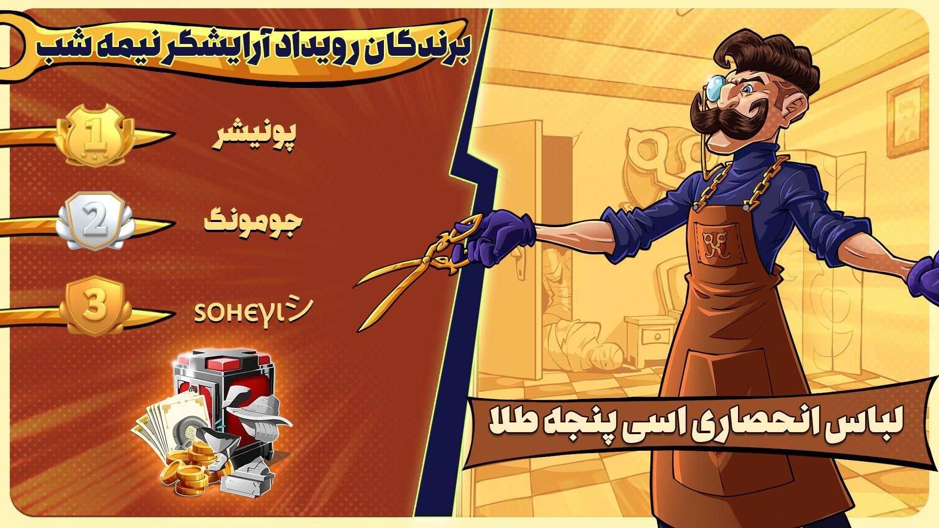 آرایشگر نیمه شب
