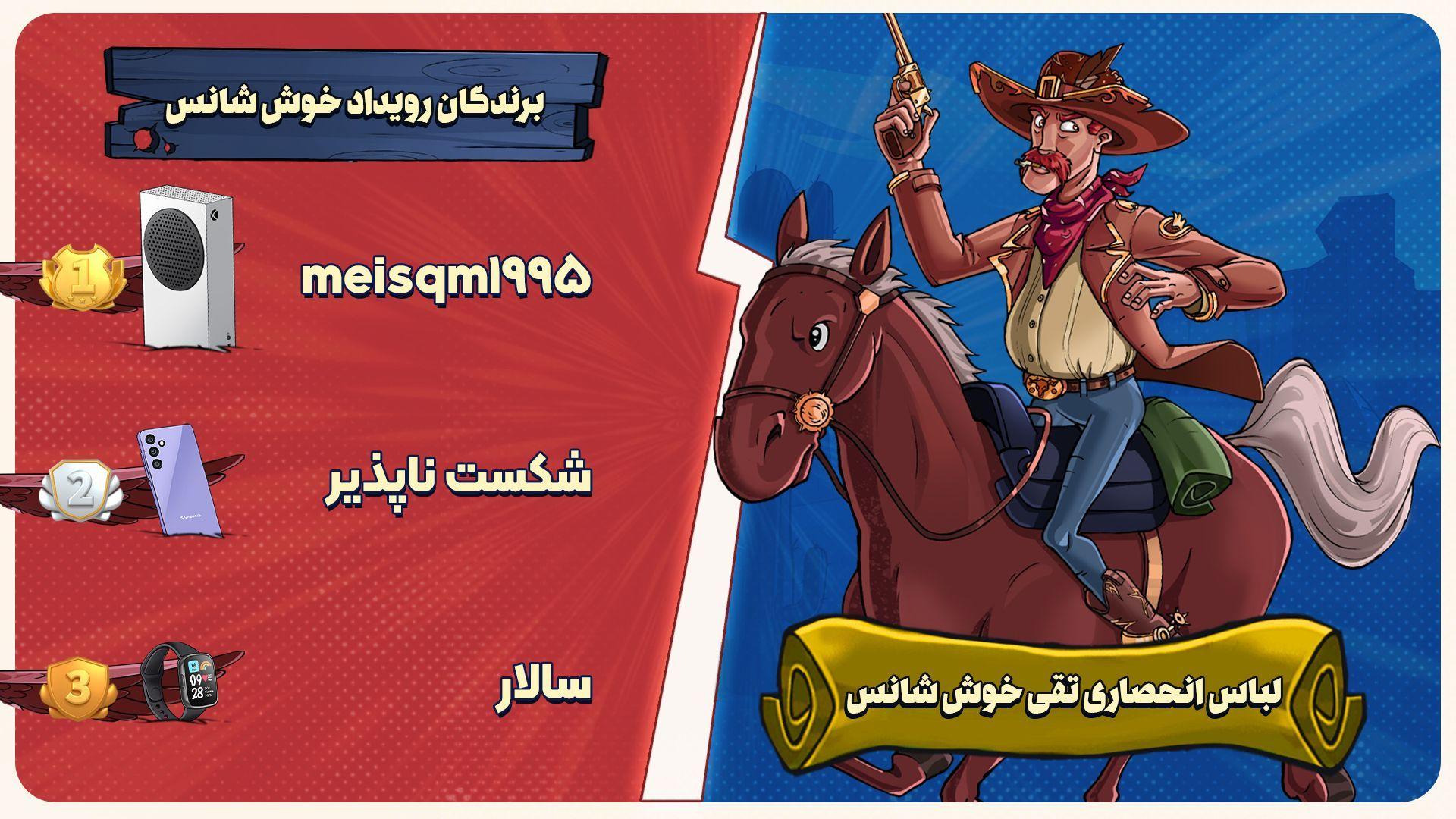 خوش شانس